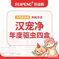 【深莞惠920秋防】年度汉宠净四盒 猫用0-4kg